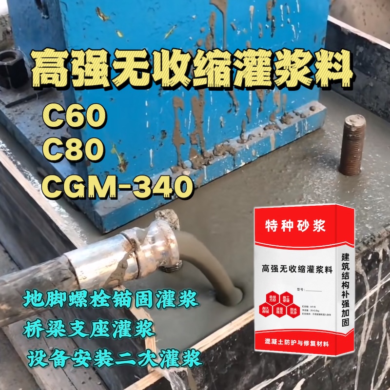 洛南灌浆料施工需要振捣吗？